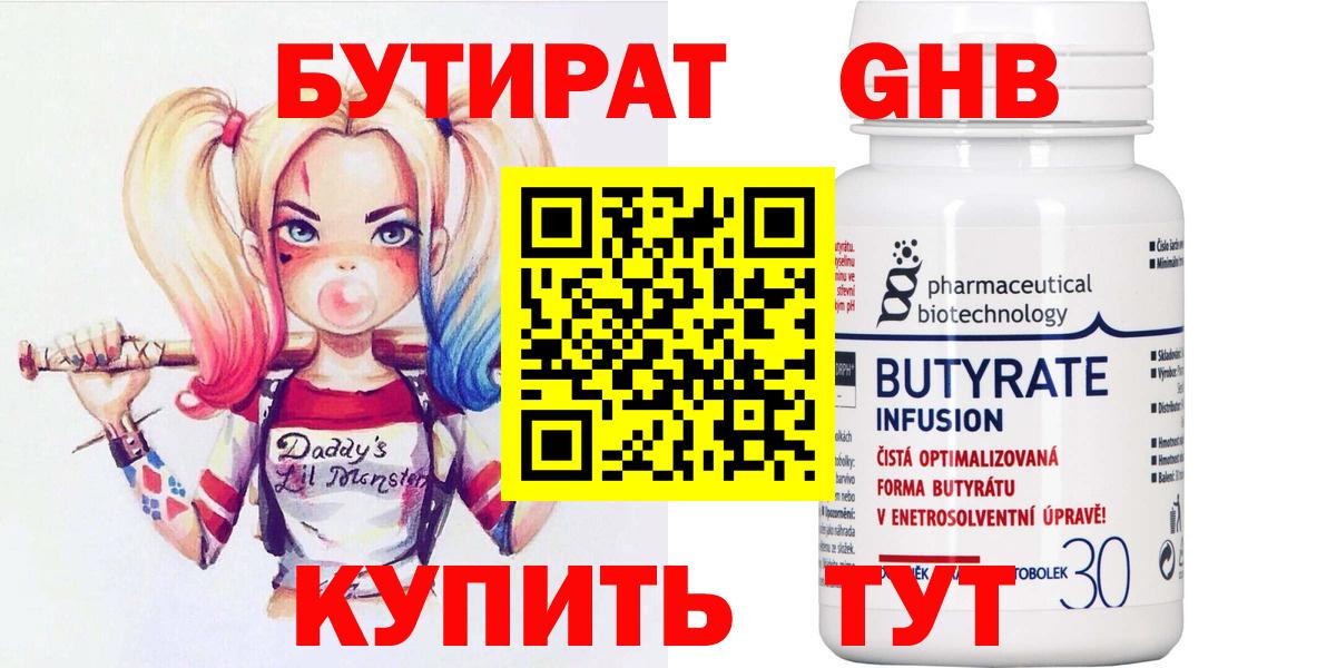 Красный Сулин  Бутират бутик  Вход с VPN 