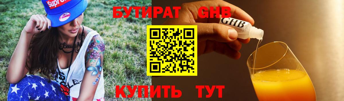 Бутират 99% Красный Сулин