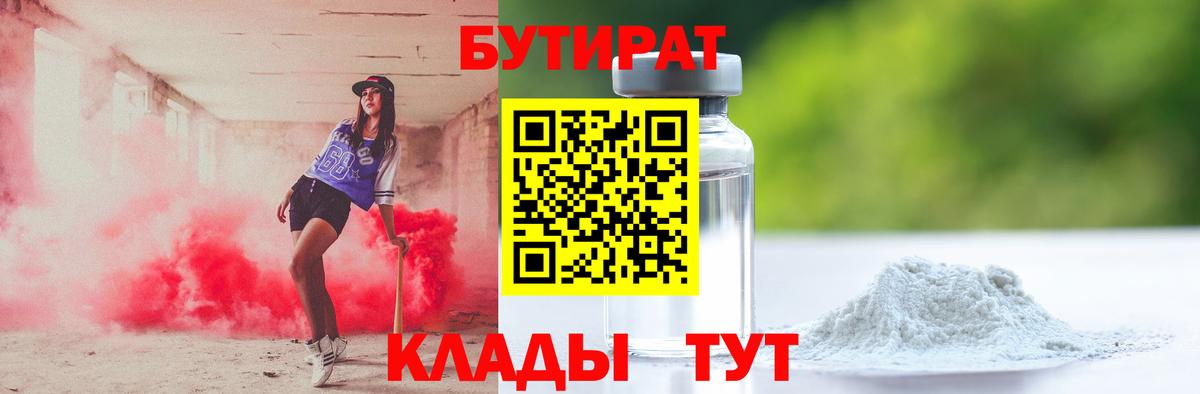 БУТИРАТ бутик Красный Сулин