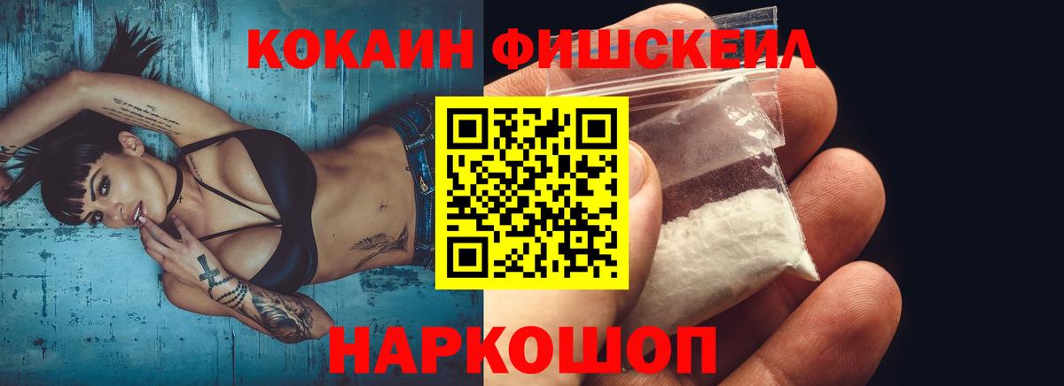 КОКАИН Колумбийский  КОКАИН Fish Scale  Cocaine  Красный Сулин 