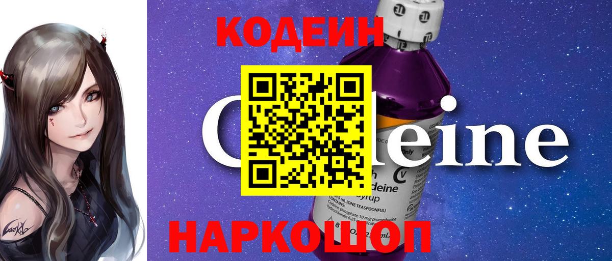 Кодеин напиток Lean (лин) Красный Сулин