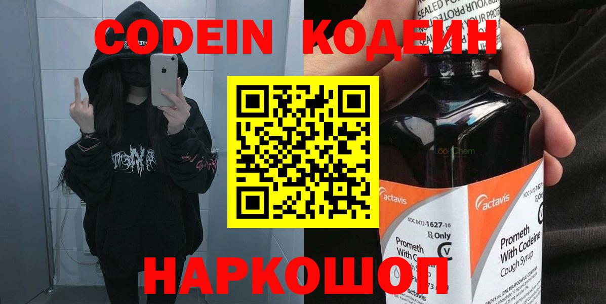 Красный Сулин  Codein напиток Lean (лин)  Кодеиновый сироп Lean Purple Drank  Вход с VPN 