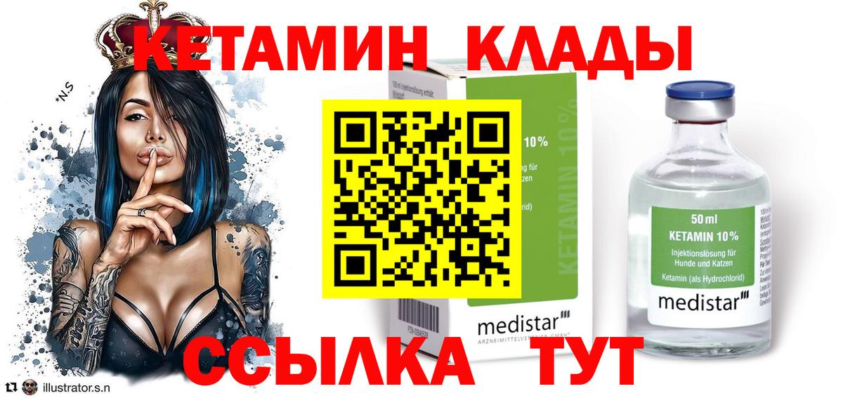 Кетамин ketamine Красный Сулин