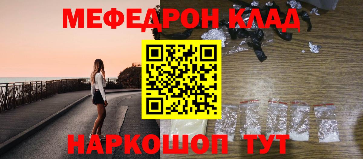 Мефедрон кристаллы Красный Сулин