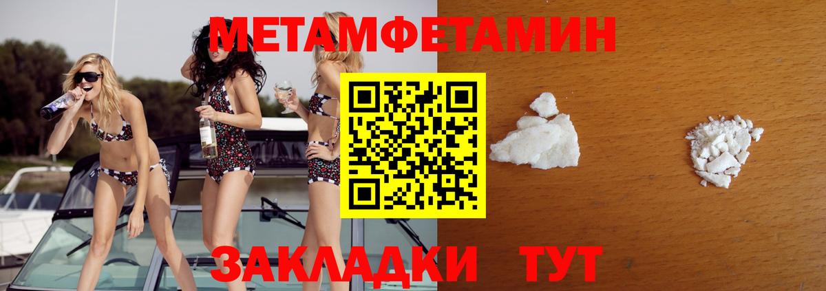 Первитин Methamphetamine Красный Сулин